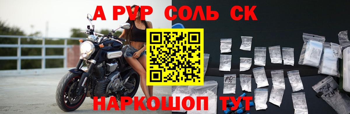Альфа ПВП кристаллы Зеленогорск