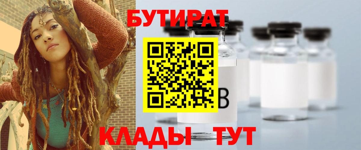 БУТИРАТ BDO  Вход с VPN  Зеленогорск 
