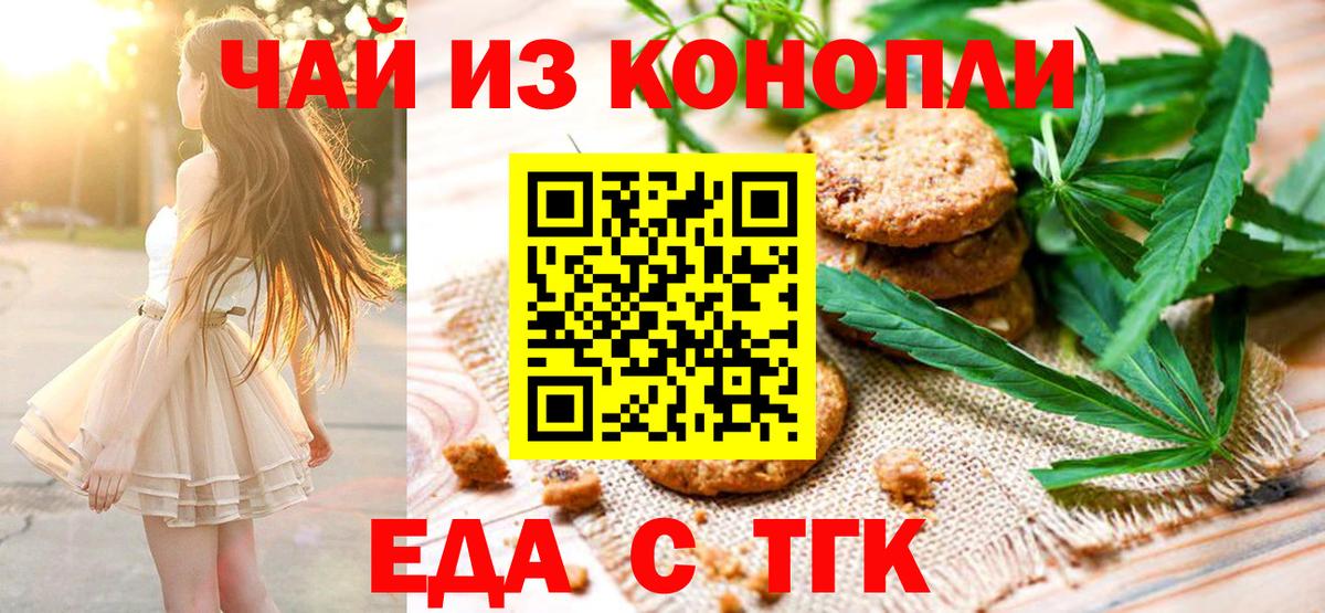 Еда ТГК конопля Зеленогорск