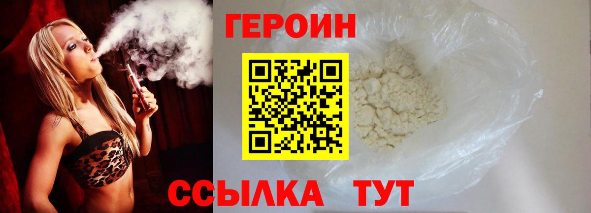 Героин герыч Зеленогорск