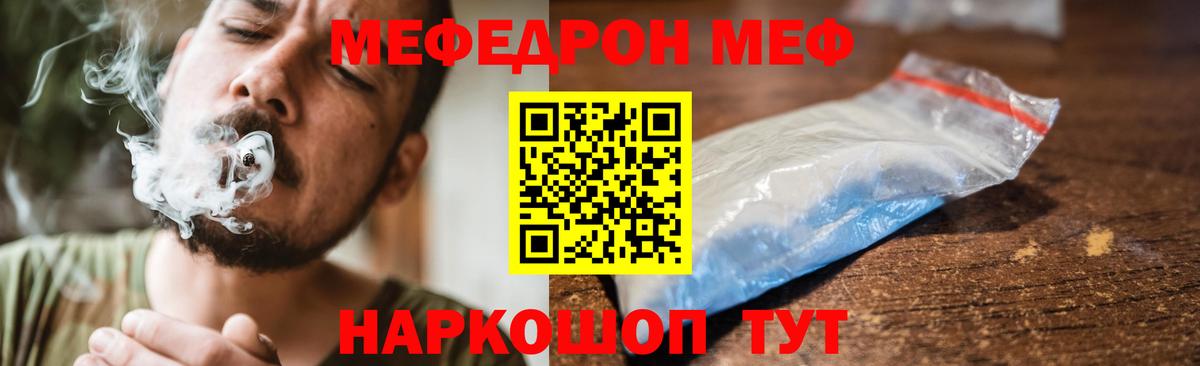 купить наркоту  Мефедрон 4 MMC  Зеленогорск  Вход с VPN  Мефедрон  МЯУ-МЯУ VHQ  МЕФ 