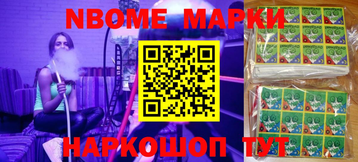 Марки N-bome 1500мкг Зеленогорск